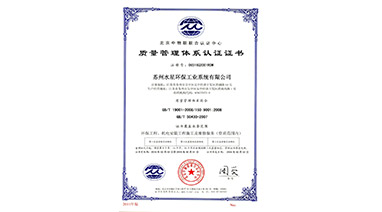 熱烈祝賀17c.com環（huán）保喜獲“ISO9001質量管（guǎn）理體係認證”證書