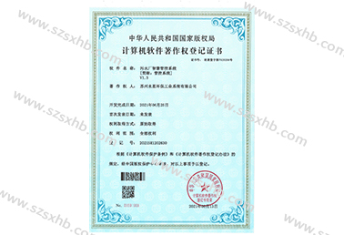 汙水廠（chǎng）智慧管控係統V1.3
