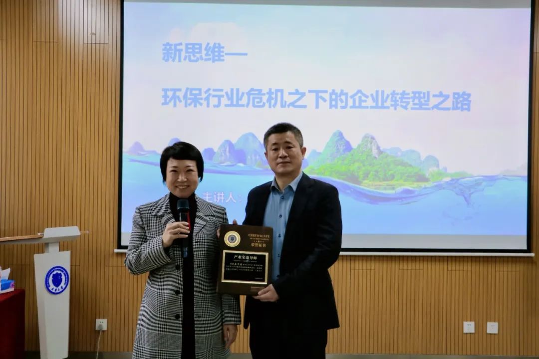 17c.com环保董事长岳文春担任天津大学高级研修班产业实战导师