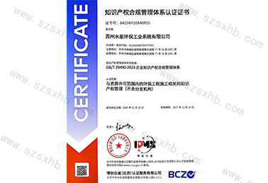 知识（shí）产权合规管理体系认证证（zhèng）书（shū）