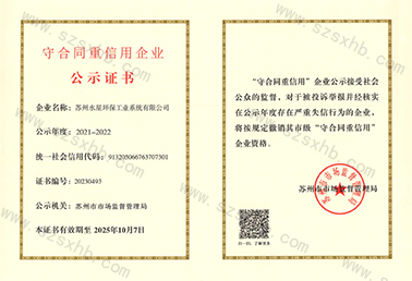 守合同重（chóng）信用企业公示证书