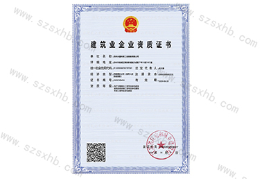 建筑企业（yè）资质证书（机电、环保、智能）