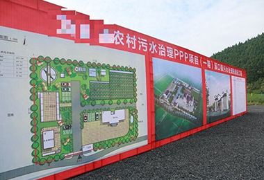 安徽省某農村汙水治理 PPP 項（xiàng）目（一期（qī）...