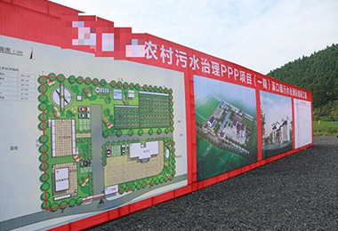 黃山市（shì）某汙水治理PPP項目（...