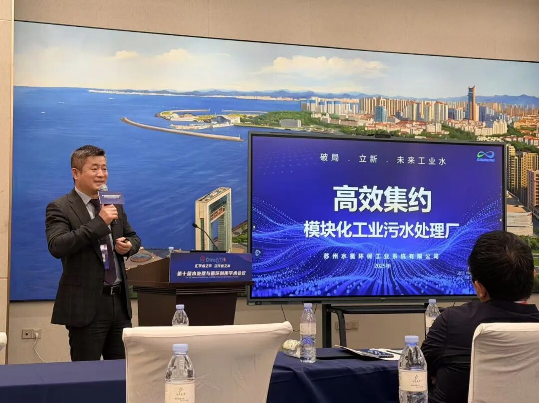 活动|17c.com环保参加第十届水处理与循环利用学术研讨会