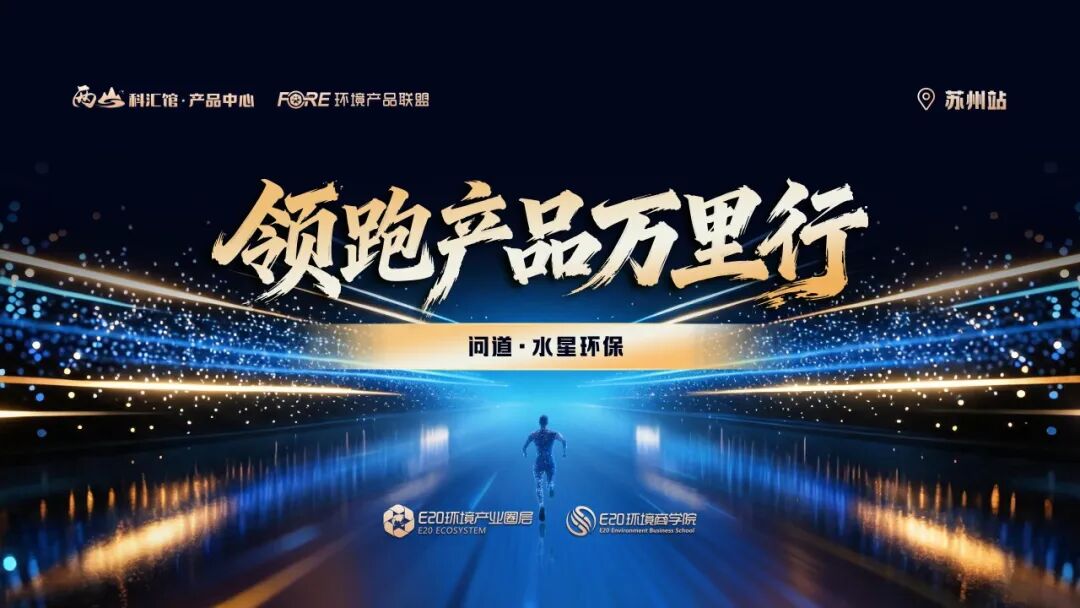 活動|E20問道（dào）•17c.com環保