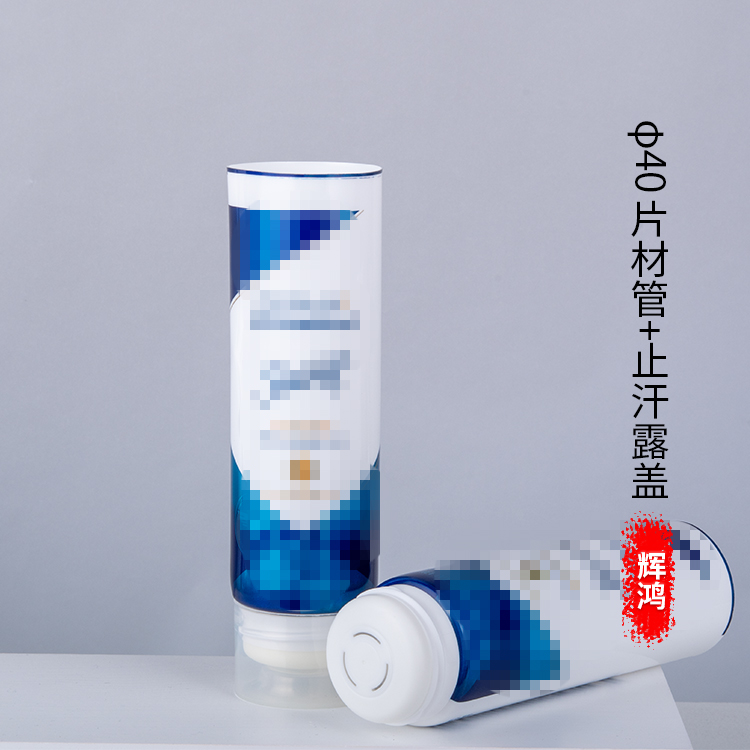 D40片材（cái）管+止汗露蓋