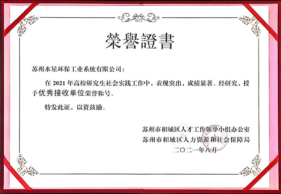 1631094094.jpg 2021校園實踐優秀接收單位2 - 2021.jpg